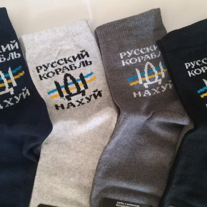 Шкарпетки стрейч. Все буде Украіна!