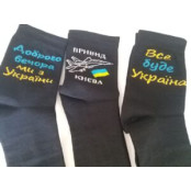Шкарпетки стрейч. Все буде Украіна!